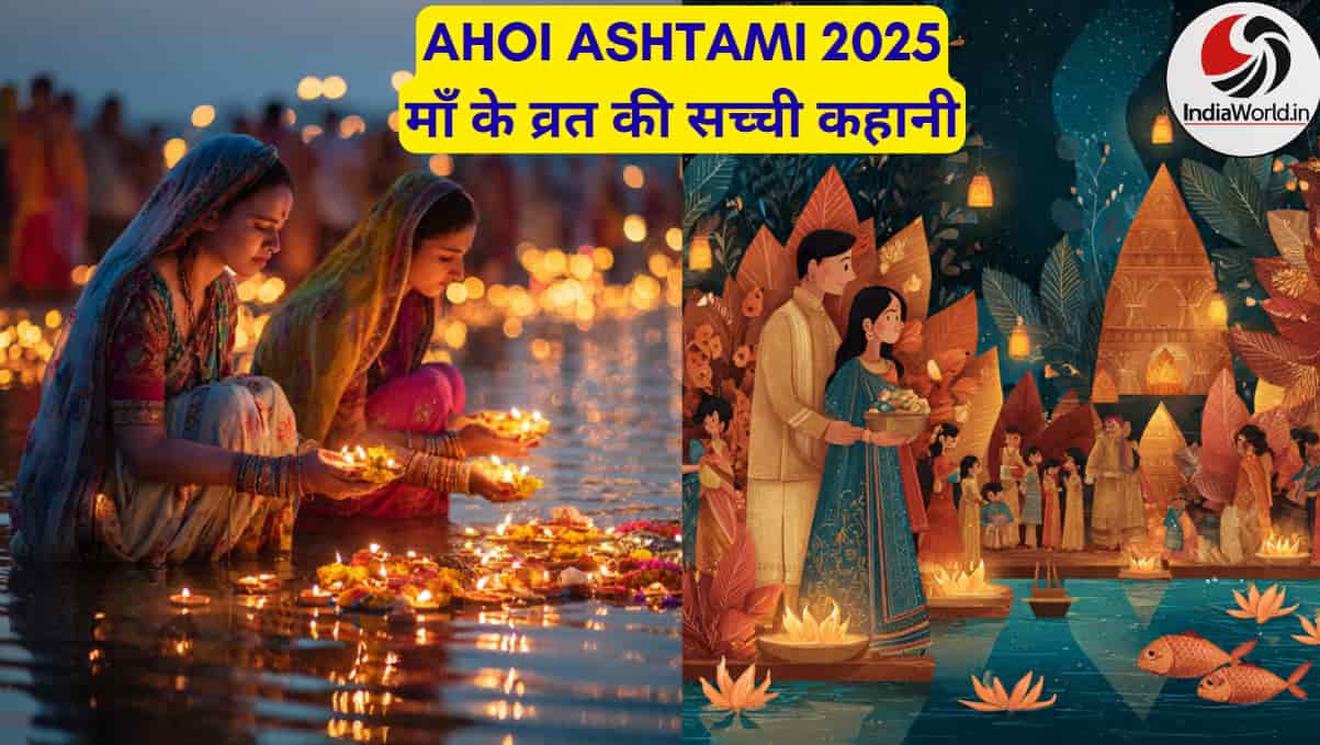 IndiaWorld IndiaWorld ahoi mata ki kahani ahoi mata ki kahani